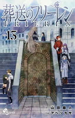 Manga Frieren: Beyond Journey's End (Sousou no Frieren) vol.13 (葬送のフリーレン (13)) 