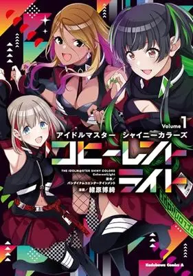 Manga THE IDOLM@STER: Shiny Colors Coherent Light vol.1 (アイドルマスター シャイニーカラーズ コヒーレントライト(1) (角川コミックス・エース))  / Ohara Hiroki