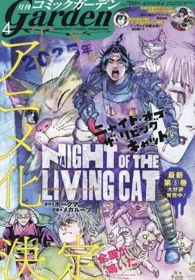 Magazine Monthly Comic Garden (コミックガーデン 2024年 04 月号 [雑誌]) 