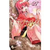 Manga Tonikaku Kawaii vol.27 (トニカクカワイイ(27): 少年サンデーコミックス)  / Hata Kenjiro