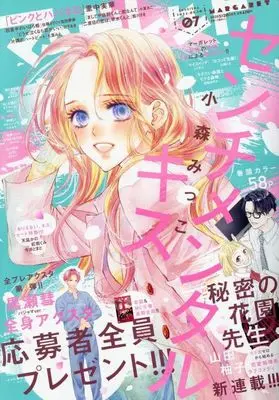 Magazine  (付録付)マーガレット 2024年3月20日号) 