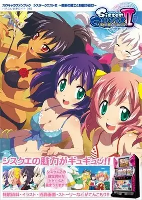 Art Book Sister Quest 2 Fanbook (スロキャラファンブック　シスタークエスト２～魔剣の騎士と白銀の巫女～) 