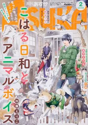Magazine Monthly ASUKA (月刊あすか 2020年2月号) 