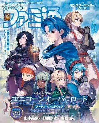 Magazine Weekly Famitsu (週刊ファミ通 2024年3月21日号 No.1840) 