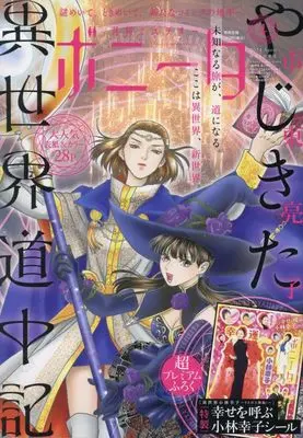 Magazine Mystery Bonita (ミステリーボニータ 2024年 04 月号 [雑誌]) 