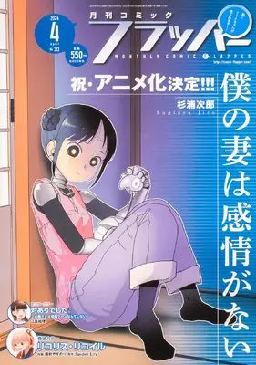 Magazine Comic Flapper (コミックフラッパー 2024年4月号) 
