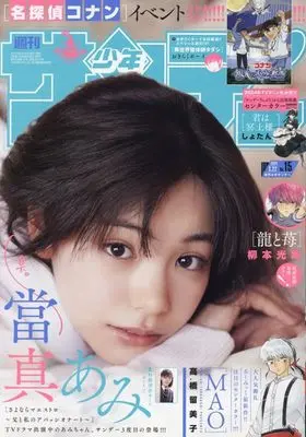 Magazine Weekly Shonen Sunday (少年サンデー 2024年 3/22 号 [雑誌]) 