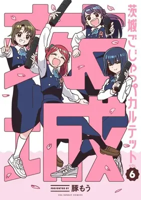 Manga Ibaraki Gojappe Quartet vol.6 (茨城ごじゃっぺカルテット (6))  / Butamou