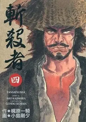 Manga Complete Set Zansatsusha (Kojima Goseki) (4) (斬殺者(KCSP版) 全4巻セット) 