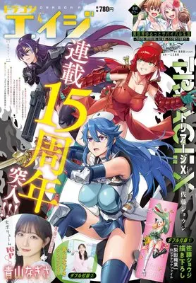 Magazine Monthly Dragon Age (ドラゴンエイジ 2024年4月号) 