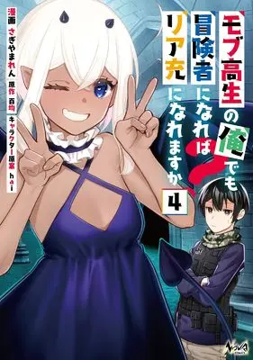 Manga Mob Kousei no Ore Demo Boukensha ni Nareba Riajuu ni Naremasuka? vol.4 (モブ高生の俺でも冒険者になればリア充になれますか?4 (一二三書房))  / Sagiyama Ren