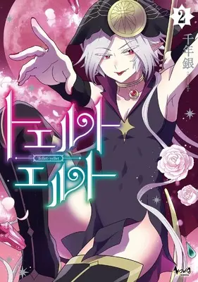 Manga Tellet Yellet vol.2 (トエルトエルト2 (一二三書房))  / Chitose Gin