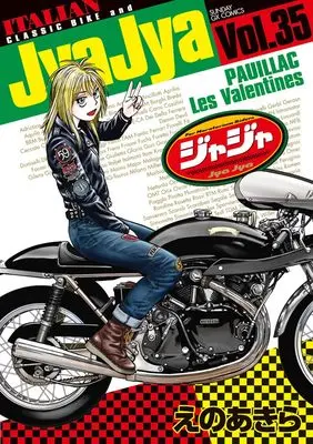Manga JyaJya vol.35 (ジャジャ (35))  / Eno Akira