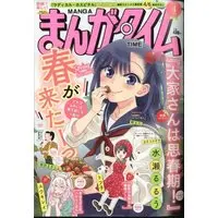 Magazine Manga Time (Main Series) (まんがタイム 2024年 04 月号 [雑誌]) 