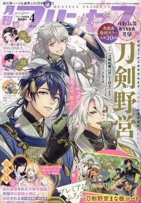 Magazine Princess (プリンセス 2024年4月号) 