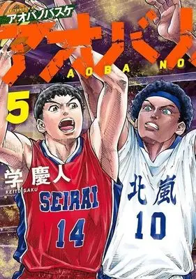Manga Aoba no Basketball vol.5 (アオバノバスケ(5))  / Gaku Keito