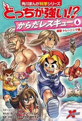 Manga Set Blood Soul (6) (どっちが強い!? からだレスキュー　コミック　1-6巻セット (KADOKAWA))  / ホットブラッドソウルズ & 高橋秀実