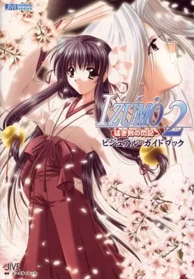 Official Fan Book Izumo (IZUMO2猛き剣の閃記ビジュアル・ガイドブック (JIVE FAN BOOK SERIES)) 