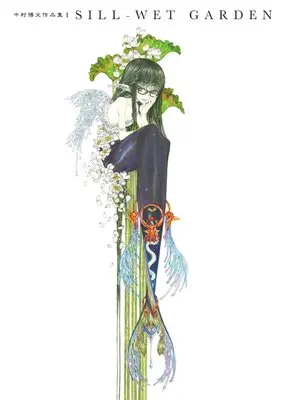 Art Book SILL-WET GARDEN: Nakamura Hirofumi Artworks (中村博文 作品集 I 『 SILL-WET GARDEN 』)  / Nakamura Hirofumi