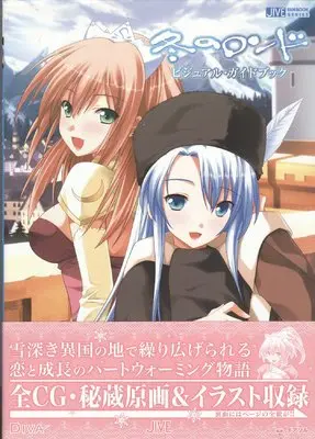 Official Fan Book Fuyu no Rondo (冬のロンド ビジュアル・ガイドブック (JIVE FAN BOOK SERIES)) 