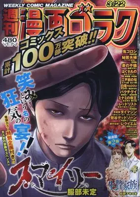 Magazine  (漫画ゴラク 2024年 3/22 号 [雑誌]) 