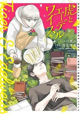 Manga Tora to Edelweiss (虎とエーデルワイス)  / Shii Haruka