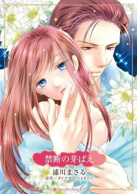 Manga Kindan no Mebae (禁断の芽ばえ)  / Urakawa Masaru