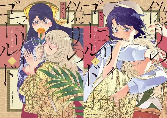 Special Edition Manga with Bonus Itsuwari no Marigold (「偽りのマリィゴールド」1巻&2巻『メロン限定版』 同時購入セット)  / Sasuke (サスケ)