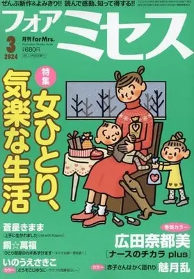 Magazine for Mrs. (for Mrs. 2024年3月号) 