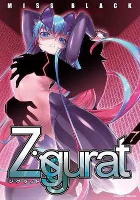Manga Ziggurat vol.7 (Ziggurat(7))  / MISSBLACK