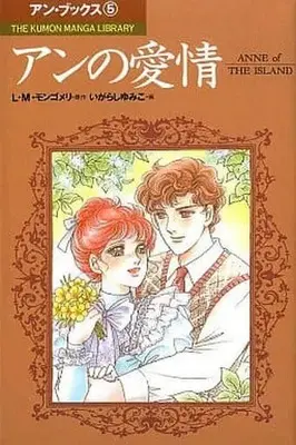 Manga Complete Set Akage no Anne (5) (アン・ブックス 全5巻セット)  / Igarashi Yumiko