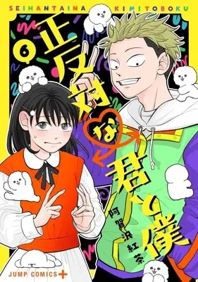Manga Seihantai na Kimi to Boku vol.6 (正反対な君と僕(6))  / Agasawa Koucha
