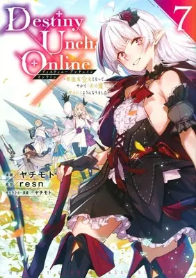 Manga Destiny Unchain Online vol.7 (Destiny Unchain Online ～吸血鬼少女となって、やがて『赤の魔王』と呼ばれるようになりました～(7))  / Yachimoto