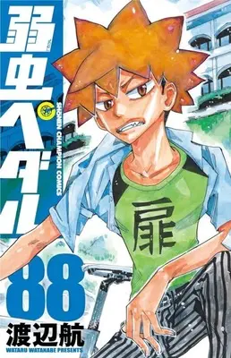 Manga Yowamushi Pedal vol.88 (弱虫ペダル(88))  / Watanabe Wataru