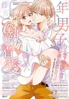 Magazine Zettai Renai Sweet (絶対恋愛Sweet 2024年4月号) 