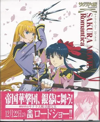 Art Book Sakura Wars (Sakura Taisen) (サクラ大戦活動写真SAKURA MOVIE Romantic) 