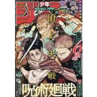 Magazine Weekly Shonen JUMP (少年ジャンプ(15) 2024年 3/25 号 [雑誌]) 