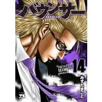 Manga Bouncer vol.14 (バウンサー 14 (14) (ヤングチャンピオン・コミックス))  / Mizuta Makoto
