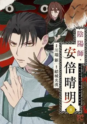Manga Onmyouji, Abe no Seimei vol.8 (陰陽師・安倍晴明 8 (8) (プリンセス・コミックス))  / Kawabata Arata & Yuuki Mitsuru