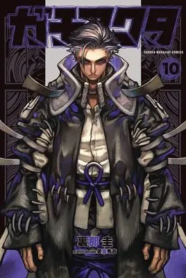 Manga Gachiakuta vol.10 (ガチアクタ(10))  / Kei Urana