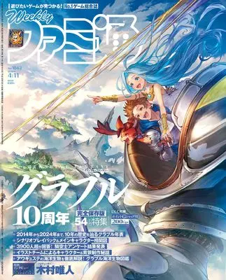 Magazine Weekly Famitsu (週刊ファミ通 2024年4月11日号 No.1843) 