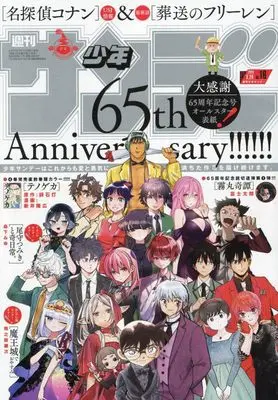 Magazine Weekly Shonen Sunday (少年サンデー 2024年 3/29 号 [雑誌]) 