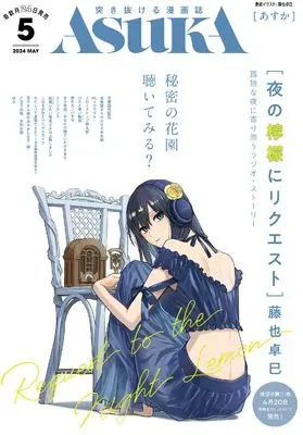 Magazine Monthly ASUKA (あすか 2024年5月号) 