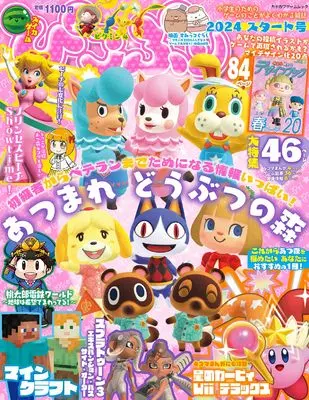 Magazine Pikopuri (ぴこぷり 2024 スタート号 (カドカワゲームムック)) 