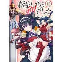 Manga Tensei shitara Ken deshita (Reincarnated as a Sword) vol.15 (転生したら剣でした (15) (バーズコミックス))  / Ruroo & Maruyama Tomo & Tanaka Yuu
