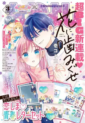 Magazine Nakayoshi (なかよし 2024年3月号) 