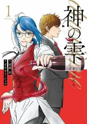 Manga Kami no Shizuku deuxieme vol.1 (神の雫 deuxieme(1) (モーニング KC))  / Okimoto Shu