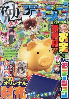 Magazine Bentame Jump (Study Jump) (勉タメジャンプ 2024 vol.1 2024年 5/1 号 [雑誌]: 週刊少年ジャンプ 増刊) 