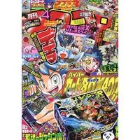Magazine CoroCoro Comic (コロコロコミック 2024年 04 月号 [雑誌]) 