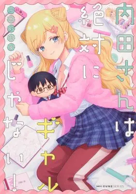 Manga Uchida-san wa Zettai ni Gyaru Janai! (内田さんは絶対にギャルじゃない! (MFC キューンシリーズ))  / Isshiki Itaru